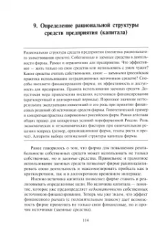 Владимир Акулов: Финансовый менеджмент. Учебное пособие