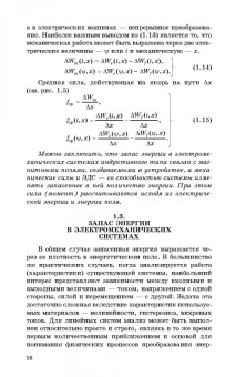 Алексей Епифанов: Электромеханические преобразователи энергии. Учебное пособие для вузов