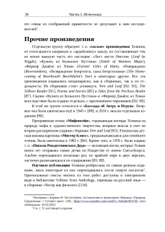 Михаил Минц: Библиография Средиземья. Творчество Дж. Р. Р. Толкина и его изучение в России и за рубежом
