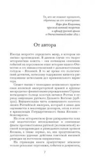 Евгений Митов: Золотой момидзи. История о незавершённом расследовании