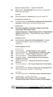 Журнал "Знамя", 2022, №11, ноябрь