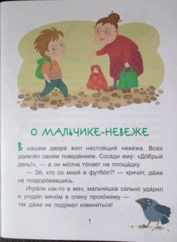 Александра Монич: Забавная детвора. Читаем 5 минут. 1-й уровень сложности