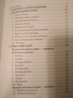 Палагин, Гаврилова: Метафорические карты для саморазвития. Десять ступеней Дзен. Книга+ карты