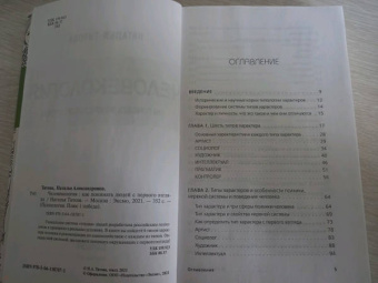Наталья Титова: Человекология. Как понимать людей с первого взгляда