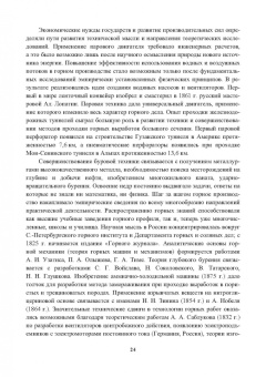 Гальянов, Яковлев: Сырьевая база промышленного комплекса черной металлургии России