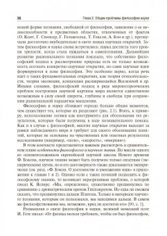 Воробьева, Завершинская, Комарков: История и философия науки. Учебник
