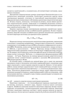 Борейшо, Ивакин: Лазеры. Устройство и действие. Учебное пособие