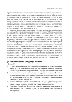 Андрей Нечкин: Конституция Российской Федерации. Итоги конституционной реформы 2020 года