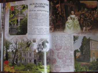 Маневич, Мордвинцева: Там, где живет любовь... Самые романтические места мира