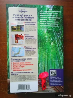 Роуторн, Бендер, Кроуфорд: Япония
