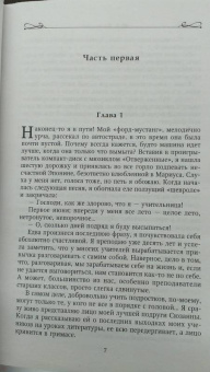 Филис Каст: Богиня по ошибке