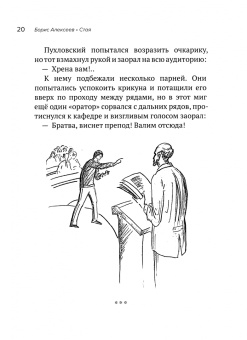 Борис Алексеев: Стая