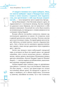 Алиса Островская: Протокол № 8. Трансерфинг реальности для детей