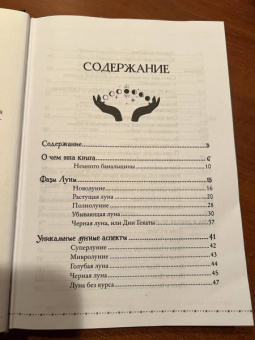 Ольга Корбут: Сила луны. Как использовать лунную энергию в магической работе