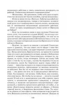 Сергей Гиппиус: Актерский тренинг. Гимнастика чувств. Учебное пособие для СПО