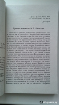 Литвак, Епифанцева, Шафранова: Логика и жизнь. Учебное пособие