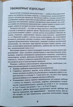 Татьяна Трясорукова: Развитие межполушарного взаимодействия у детей. Раскраска с заданиями
