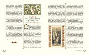 Жития святых. Небесные покровители. 100 имён