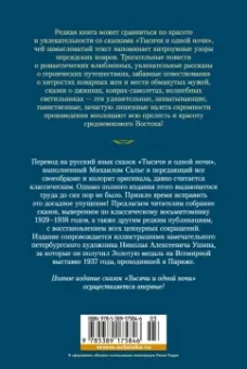 Тысяча и одна ночь. Книга 2. Ночи 271-719