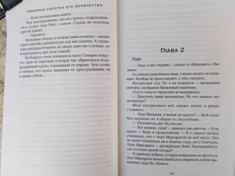 Гаврилова, Недотрога: Любимая адептка его величества. Книга 3