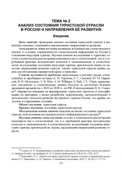 Николенко, Ефремова: Организация обслуживания в сфере гостеприимства. Учебник для вузов