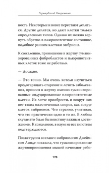 Александр Панчин: Гарвардский Некромант