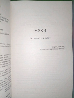Жан-Поль Сартр: Дьявол и Господь Бог