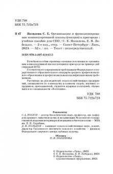 Яковлева, Лебедько: Организация и функционирование конноспортивной школы (секции) в пригороде. Учебное пособие