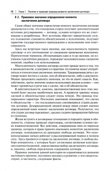 Андрей Танага: Момент заключения договора в российском гражданском праве. Монография