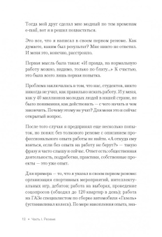 Владимир Якуба: Как устроиться на работу своей мечты. От собеседования до личного бренда