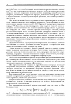 Антипов, Панфилов, Калашников: Оборудование для ведения тепломассообменных процессов пищевых технологий. Учебник