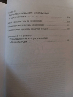 Михаил Орлов: Средневековые представления о нечистой силе, или История сношений человека с дьяволом