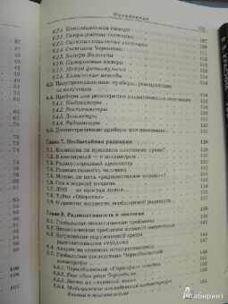 Салават Усманов: Радиация:  Справочные материалы