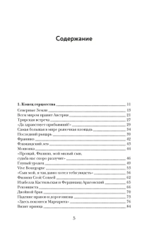 Вейнс Фрэнсис: Бурный XVI век. Габсбурги, ведьмы, еретики, кровавые мятежи