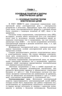 Леонид Потапов: Основы электротехники. Учебное пособие СПО