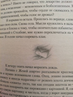 Евгения Кретова: Неслужебный роман
