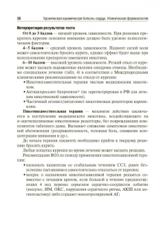 Морозова, Вартанова, Чукина: Хроническая ишемическая болезнь сердца. Клиническая фармакология