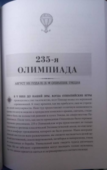 Вилли, Голдблат, Эктон: Записки путешественника во времени