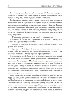 Хайинь Линь: Странные дела к югу от города