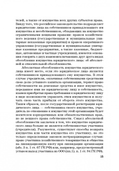 Ручкина, Матвеев, Свиридова: Статус юридических лиц в современном праве России