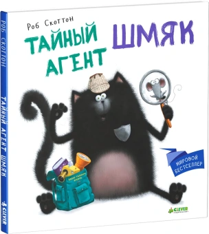 Скоттон Роб: Тайный агент Шмяк