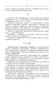 Кожевникова, Ещин, Шевкун: Гидравлика и гидравлические машины. Лабораторный практикум. Учебное пособие