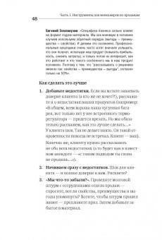 Манн, Турусина, Уколова: Инструменты маркетинга для отдела продаж. "Оружие" для менеджеров по продажам до встречи с клиентами