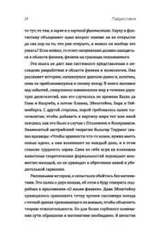 Хельмут Затц: Бог играет невидимыми кубиками. Физика на грани познаваемого