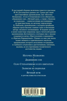Достоевский Федор Михайлович: Записки из подполья. Повести и рассказы