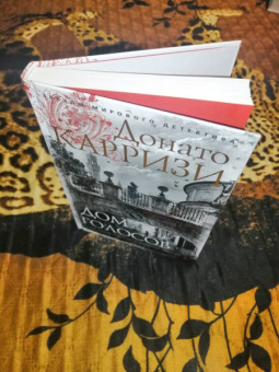 Донато Карризи: Дом голосов