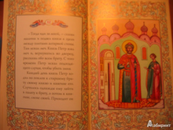 Еразм Иеромонах: Повесть о Петре и Февронии