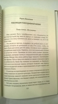 Маркузе, Ванейгем: Молодежный бунт. Источник свободы или новое варварство