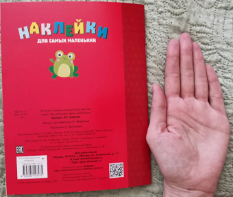 Лариса Маврина: Наклейки для самых маленьких. Выпуск 47. Зайчик