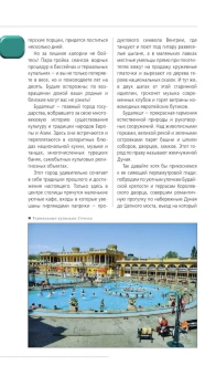 Кузьмичева Светлана: Будапешт: путеводитель. 10-е изд., испр. и доп.
